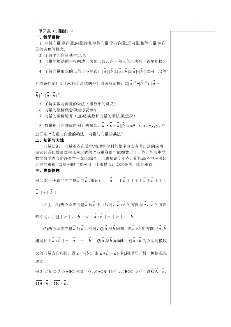 高中数学必修四第二章 复习课第1页