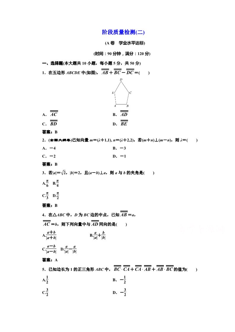 高中数学必修四阶段质量检测（二） Word版含解析第1页