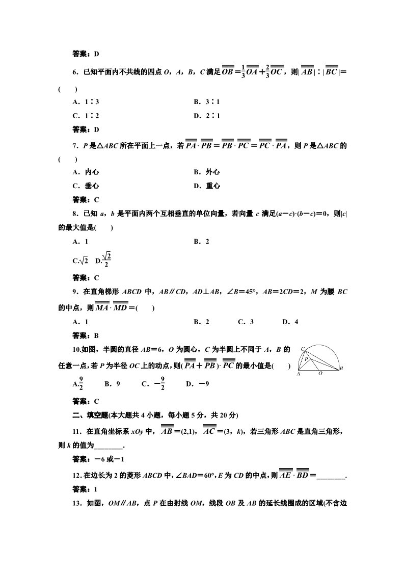 高中数学必修四阶段质量检测（二） Word版含解析第2页