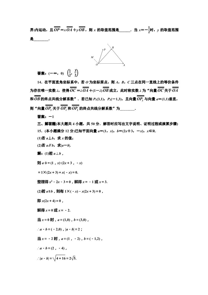 高中数学必修四阶段质量检测（二） Word版含解析第3页