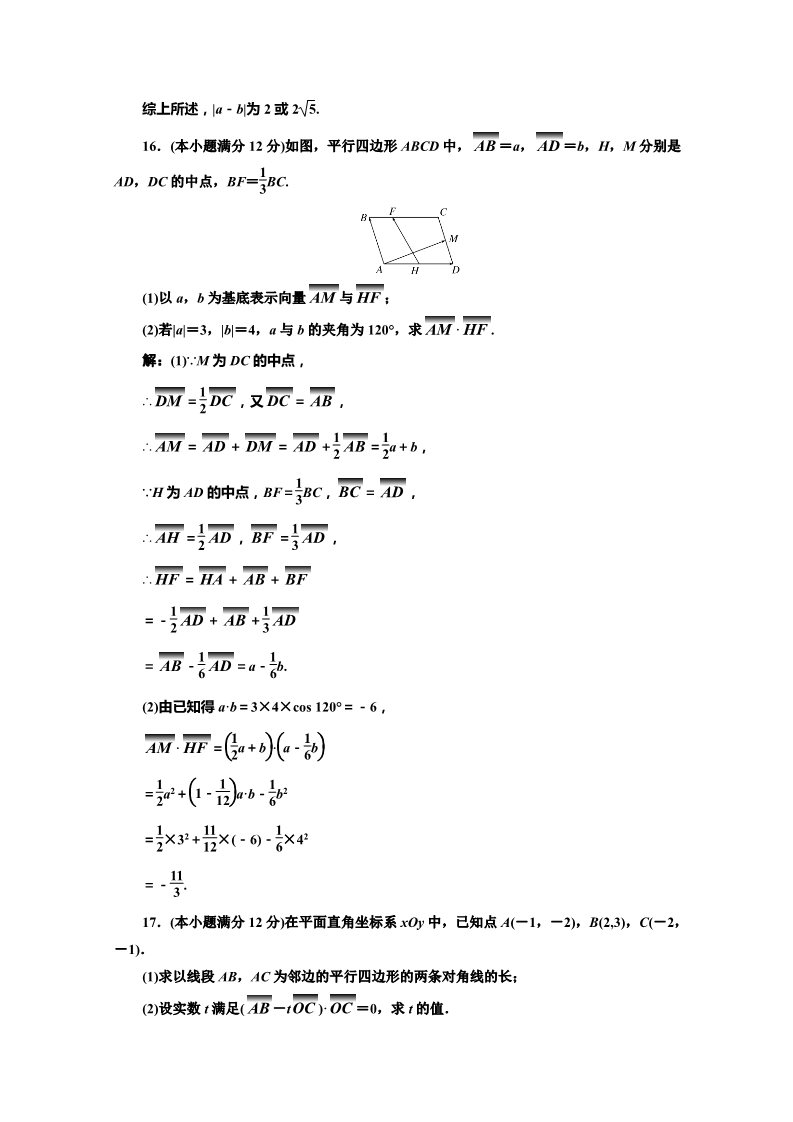 高中数学必修四阶段质量检测（二） Word版含解析第4页