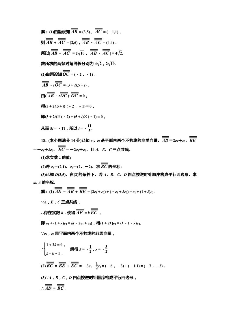 高中数学必修四阶段质量检测（二） Word版含解析第5页