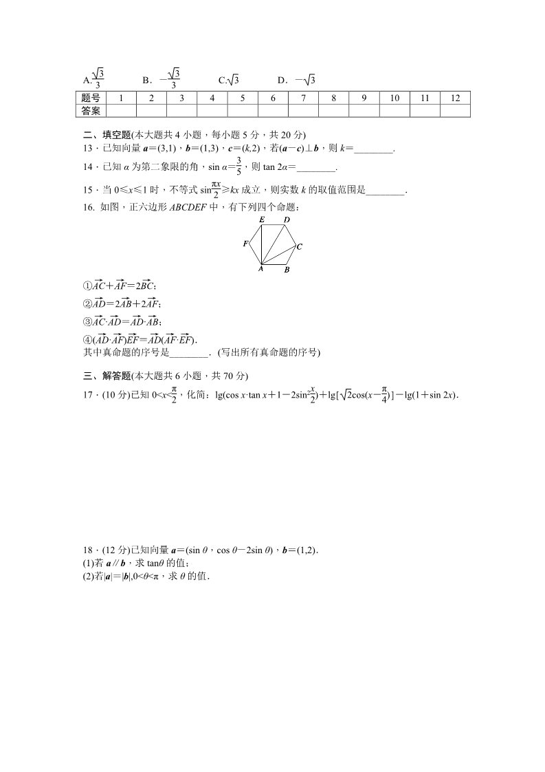 高中数学必修四模块综合检测（B） Word版含答案第2页