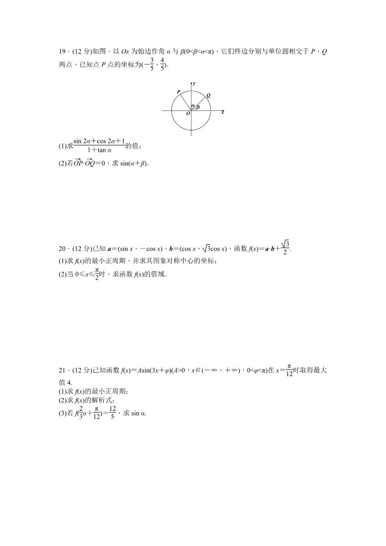 高中数学必修四模块综合检测（B） Word版含答案第3页