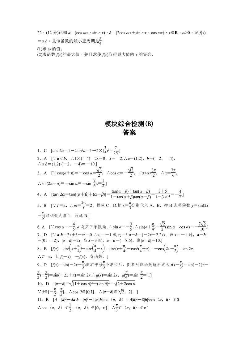 高中数学必修四模块综合检测（B） Word版含答案第4页