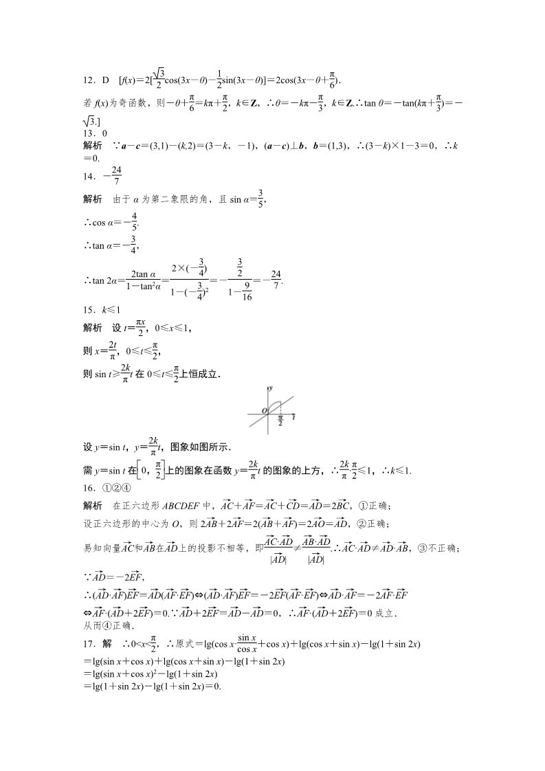 高中数学必修四模块综合检测（B） Word版含答案第5页