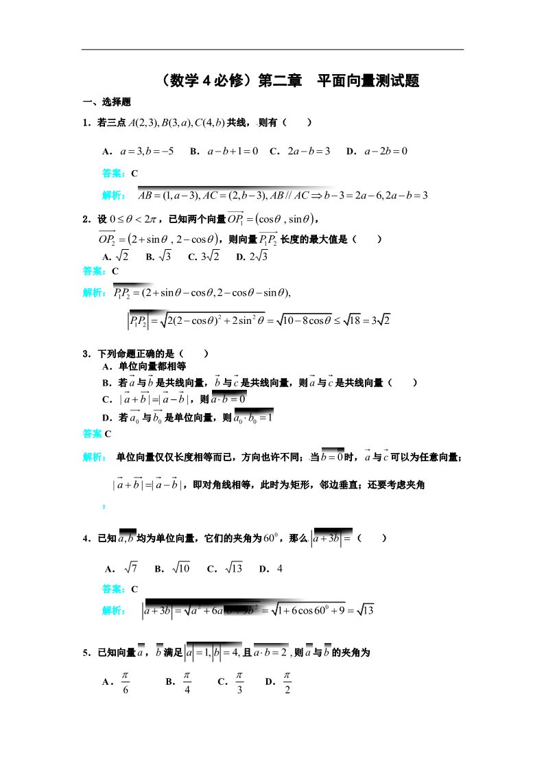 高中数学必修四平面向量测试题第1页