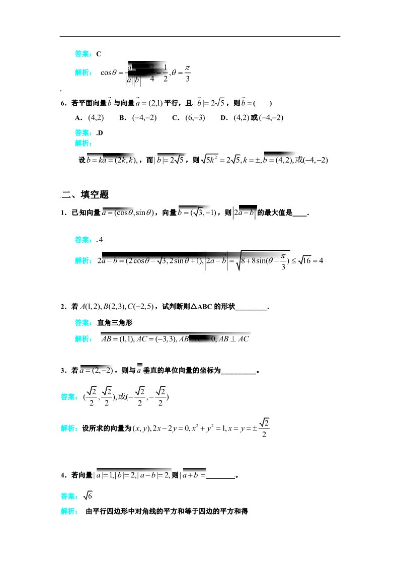 高中数学必修四平面向量测试题第2页