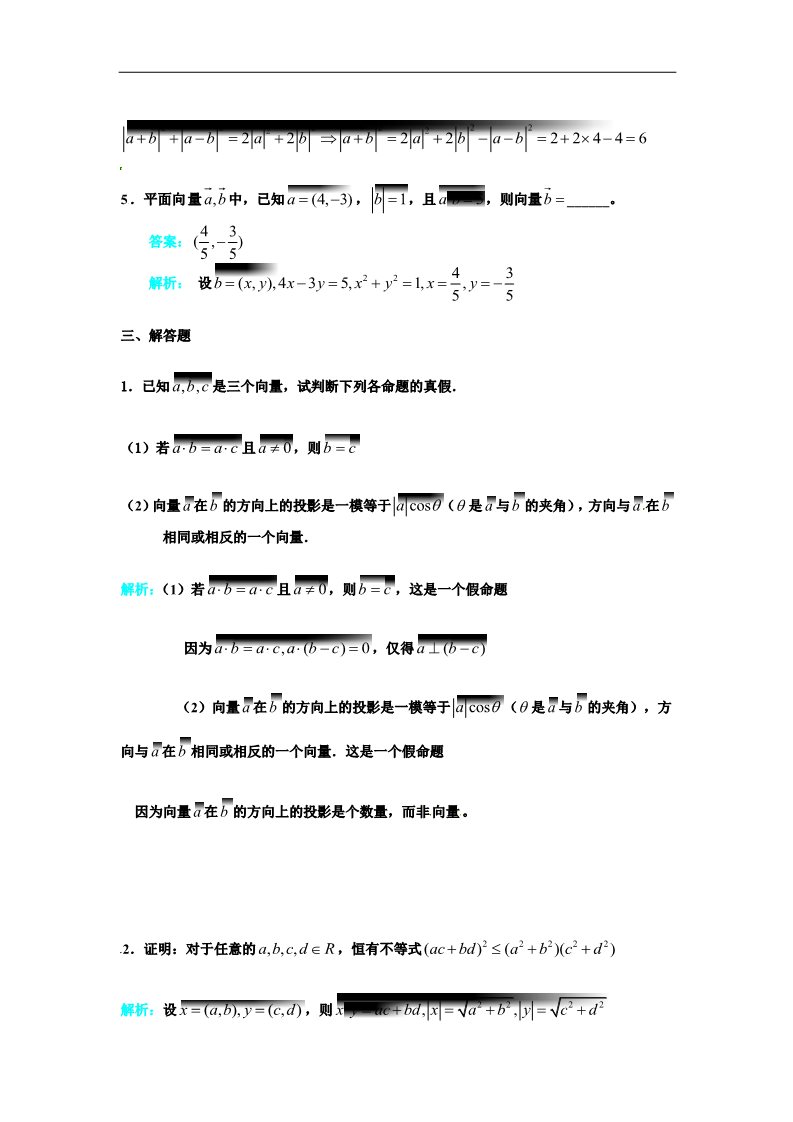 高中数学必修四平面向量测试题第3页