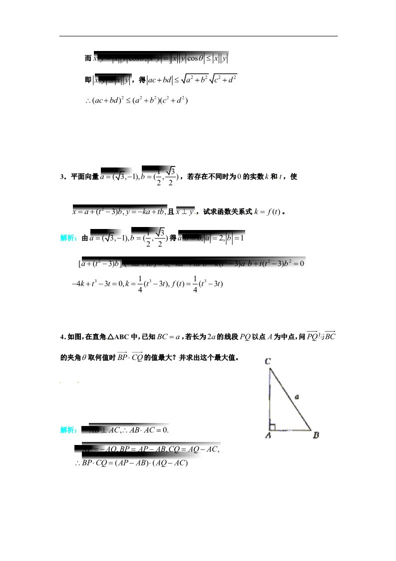 高中数学必修四平面向量测试题第4页