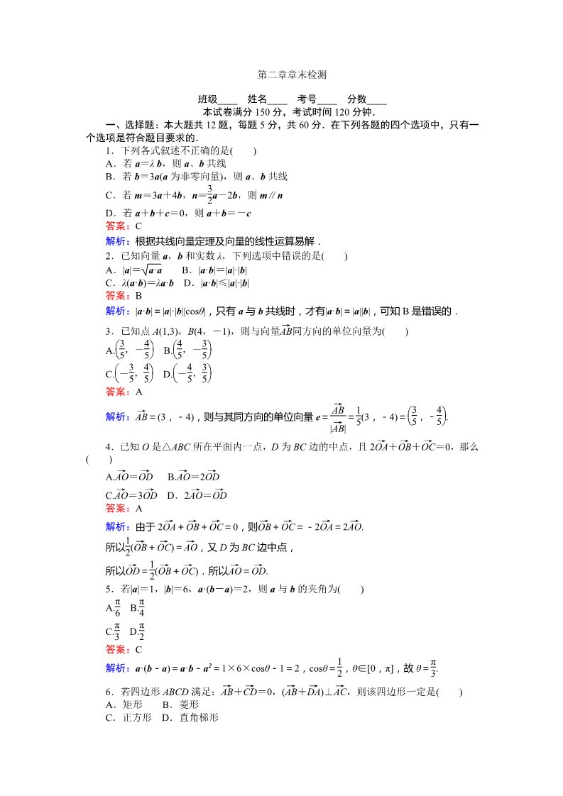 高中数学必修四第二章 章末检测 Word版含解析第1页