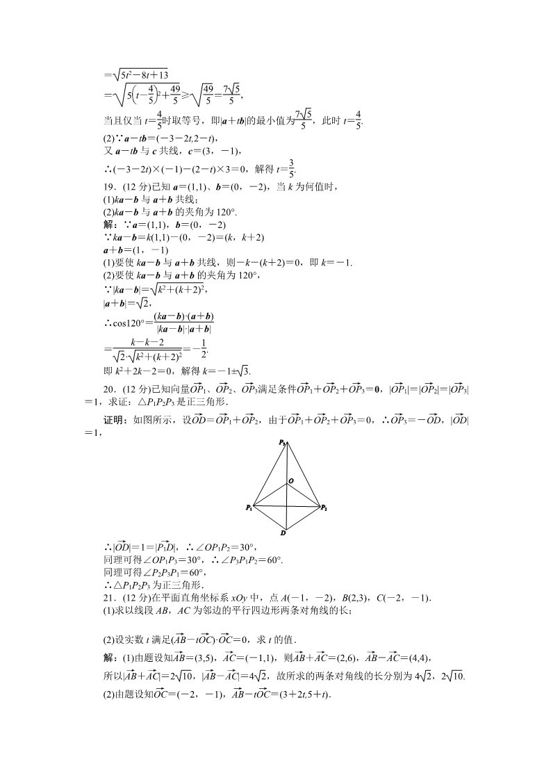 高中数学必修四第二章 章末检测 Word版含解析第5页