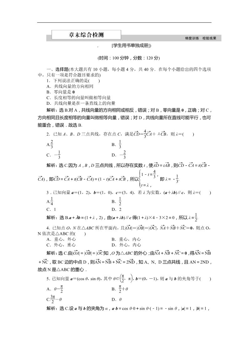 高中数学必修四第二章章末综合检测 Word版含答案第1页