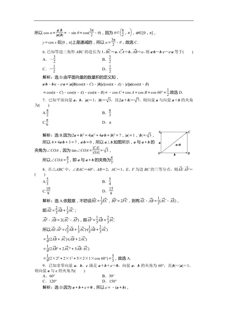 高中数学必修四第二章章末综合检测 Word版含答案第2页