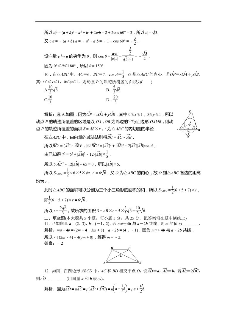 高中数学必修四第二章章末综合检测 Word版含答案第3页