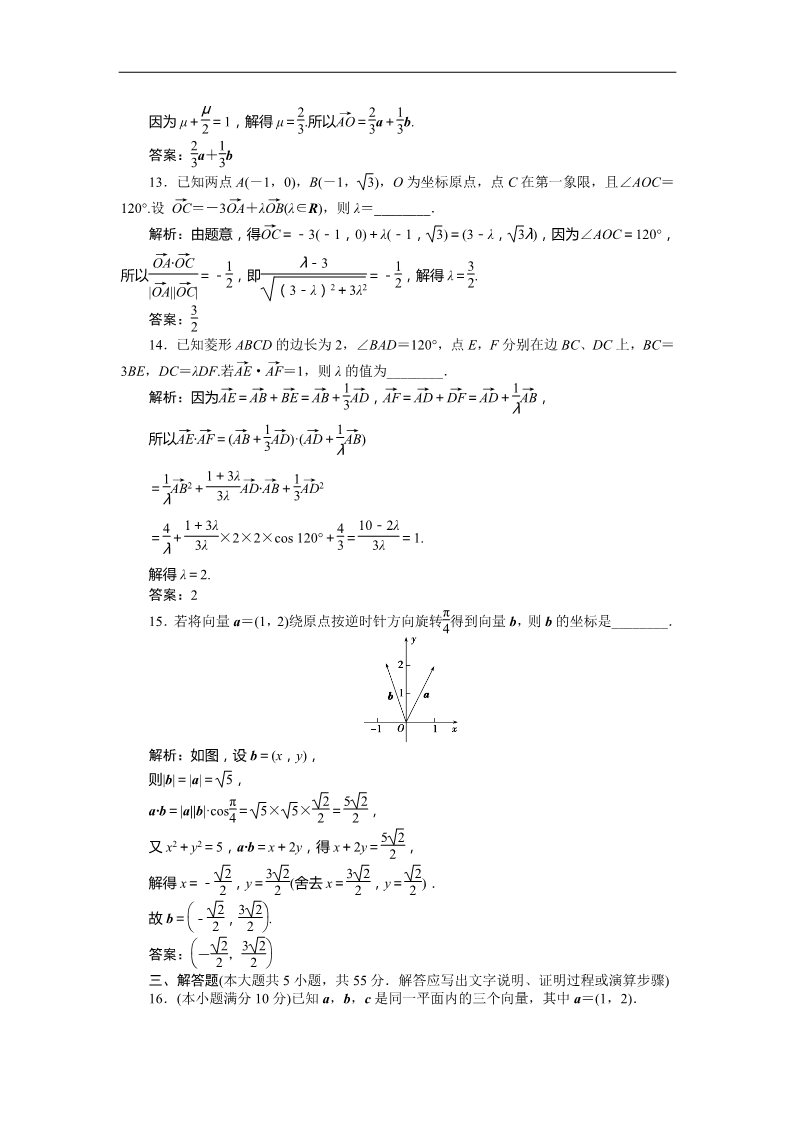 高中数学必修四第二章章末综合检测 Word版含答案第4页