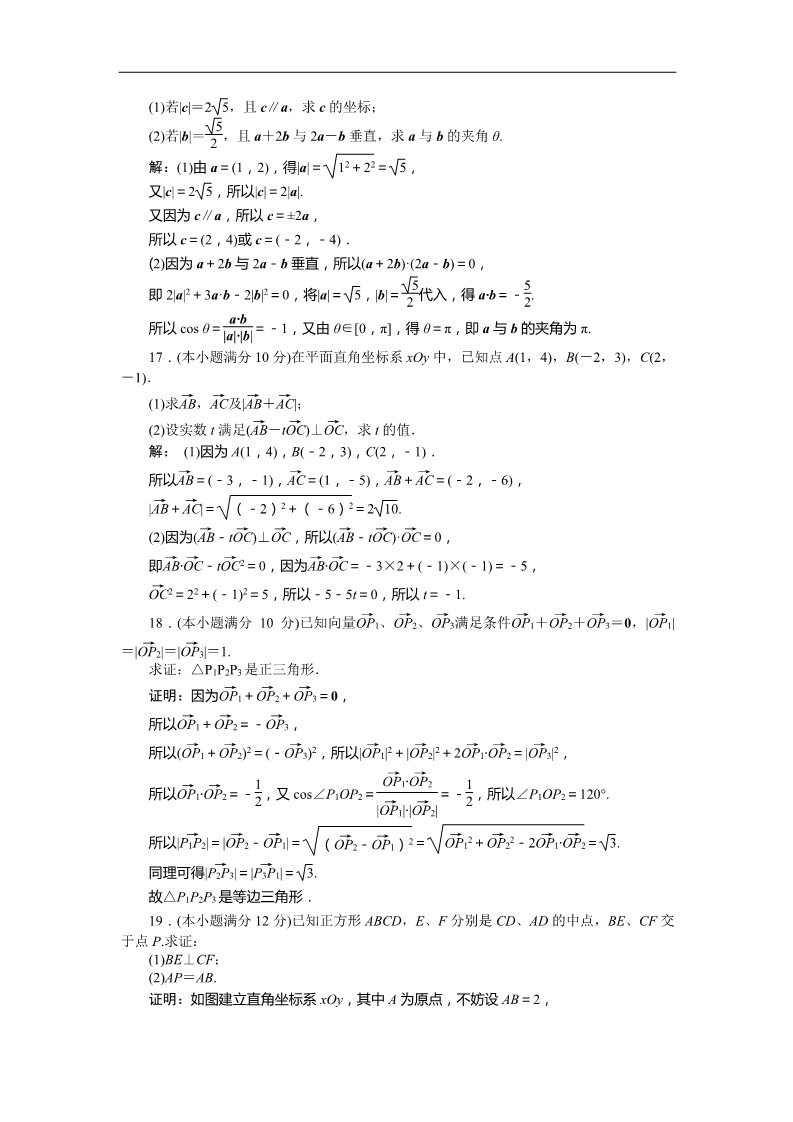 高中数学必修四第二章章末综合检测 Word版含答案第5页