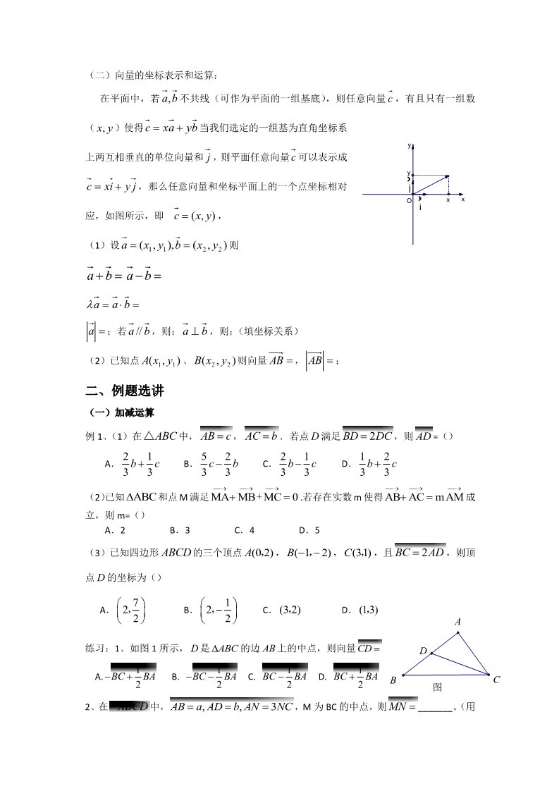 高中数学必修四第二章 平面向量 Word版含答案第2页