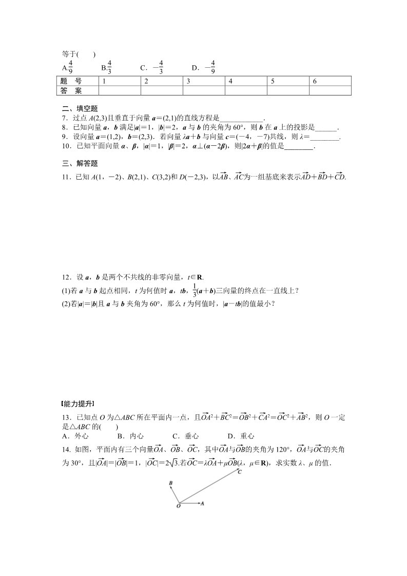 高中数学必修四章末复习课2第2页