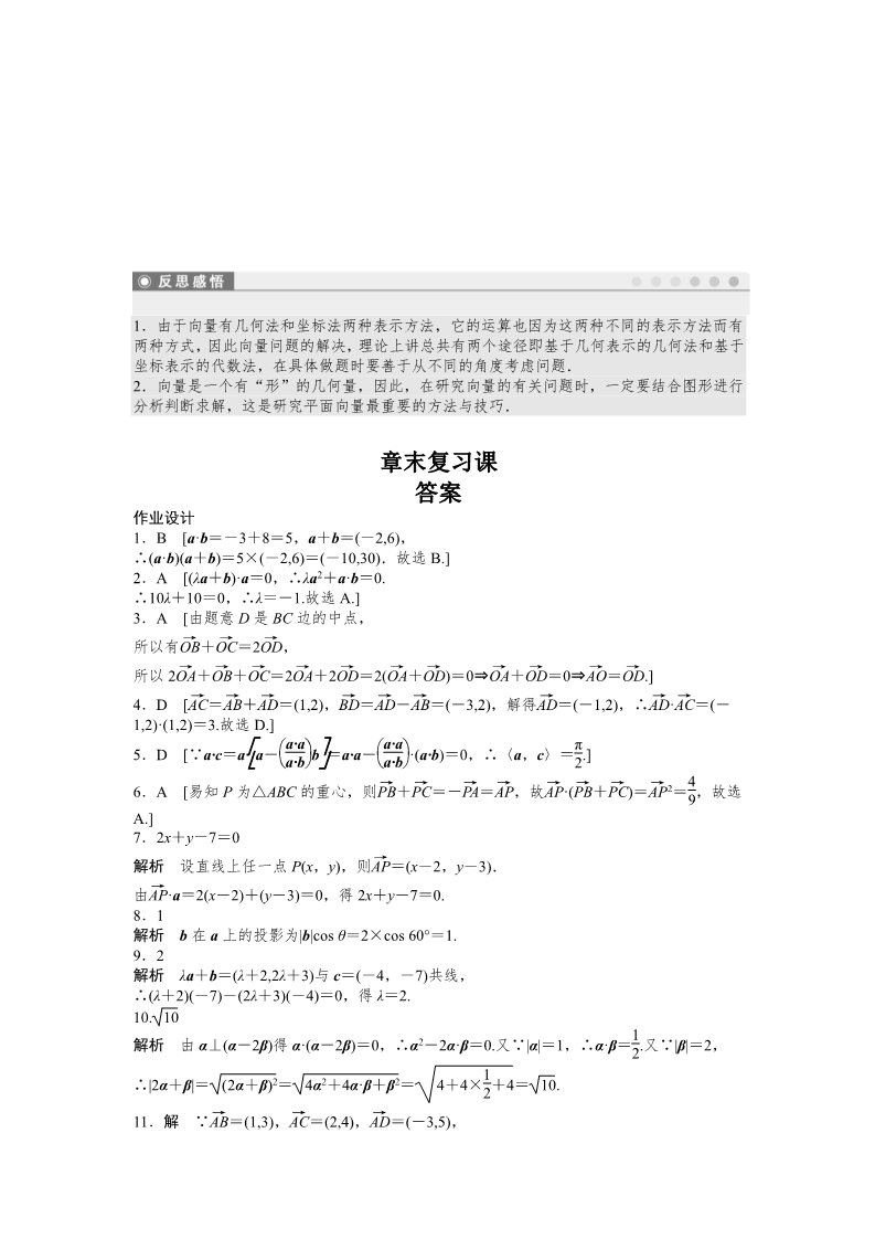 高中数学必修四章末复习课2第3页