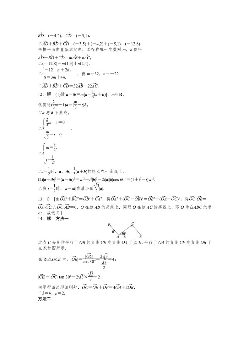 高中数学必修四章末复习课2第4页