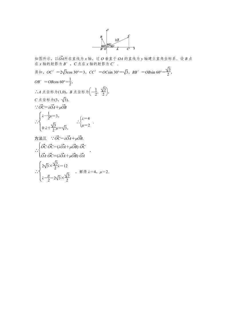 高中数学必修四章末复习课2第5页