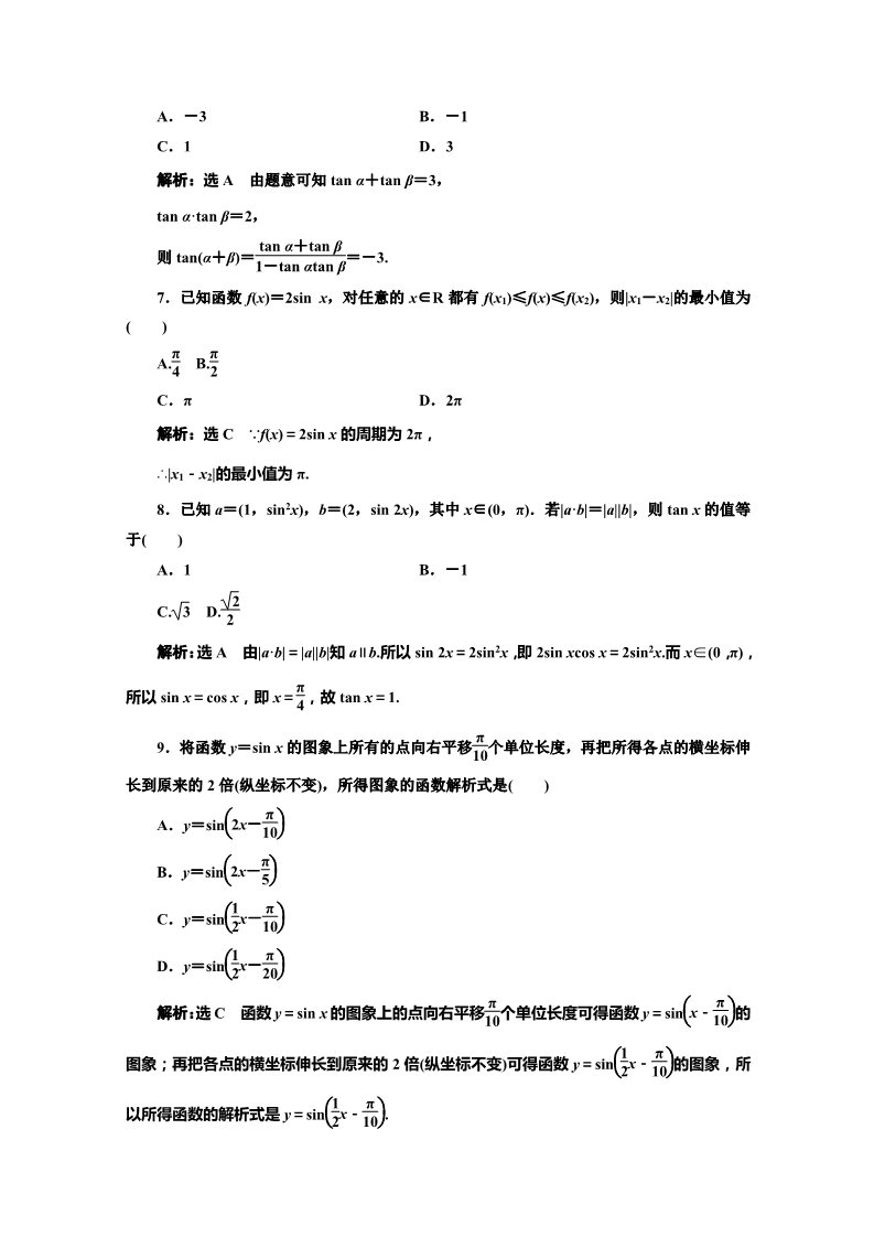 高中数学必修四模块综合检测（二） Word版含解析第2页