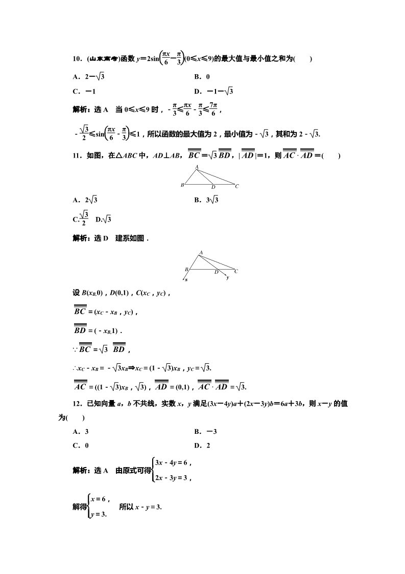 高中数学必修四模块综合检测（二） Word版含解析第3页