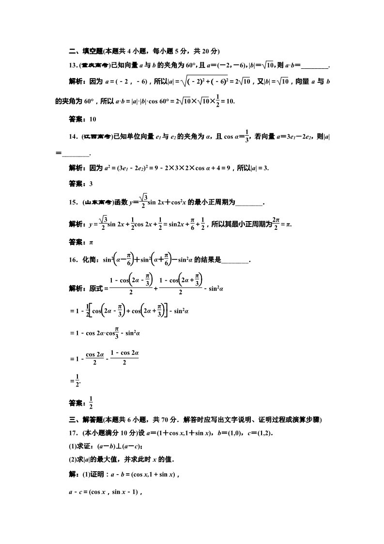 高中数学必修四模块综合检测（二） Word版含解析第4页