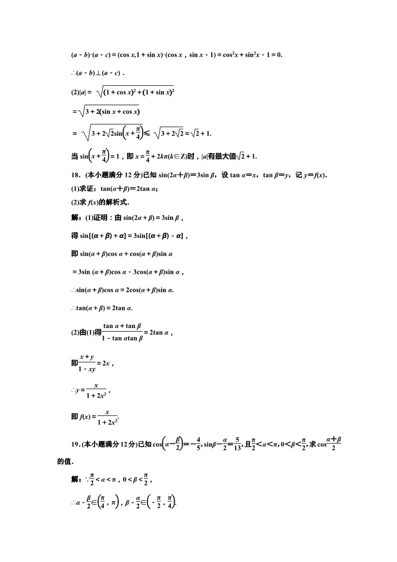 高中数学必修四模块综合检测（二） Word版含解析第5页