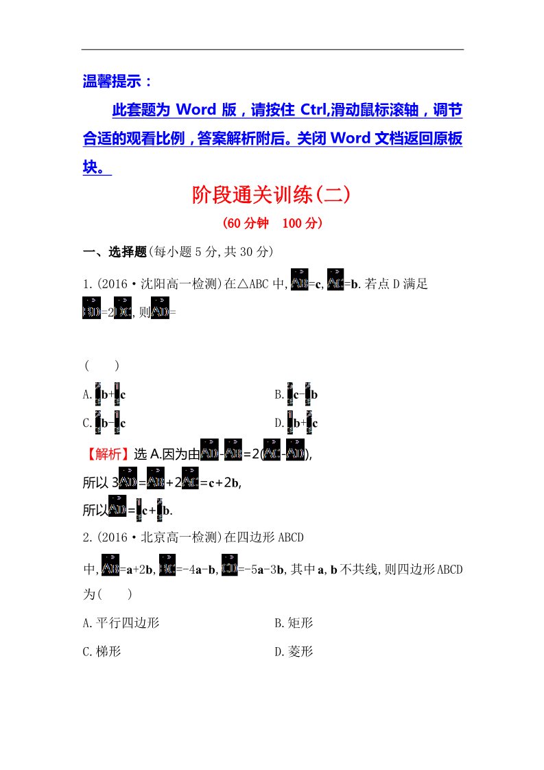 高中数学必修四阶段通关训练(二)第1页