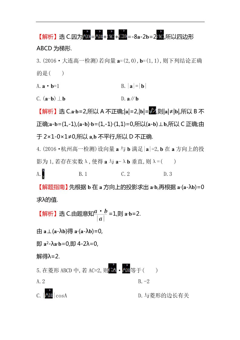 高中数学必修四阶段通关训练(二)第2页