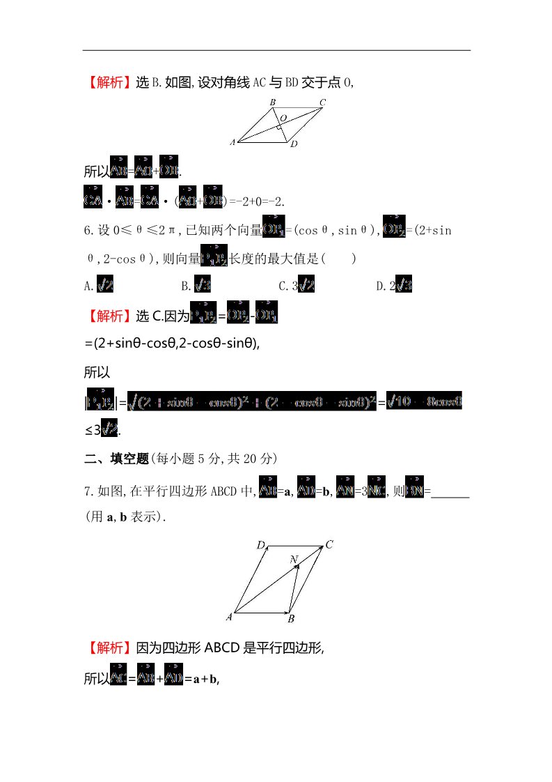 高中数学必修四阶段通关训练(二)第3页