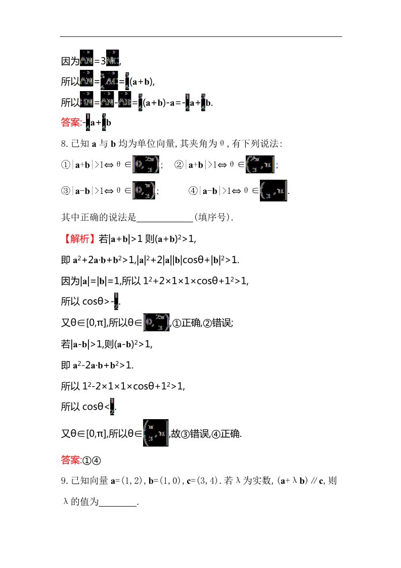 高中数学必修四阶段通关训练(二)第4页