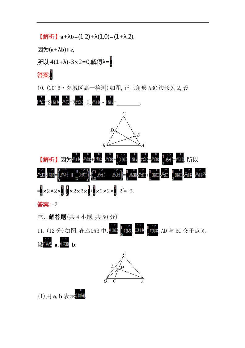 高中数学必修四阶段通关训练(二)第5页