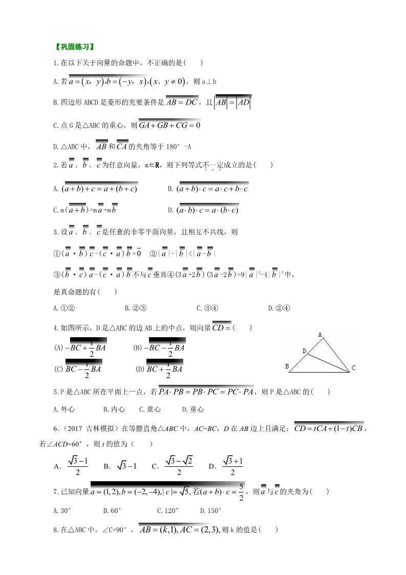 高中数学必修四巩固练习_提高第1页