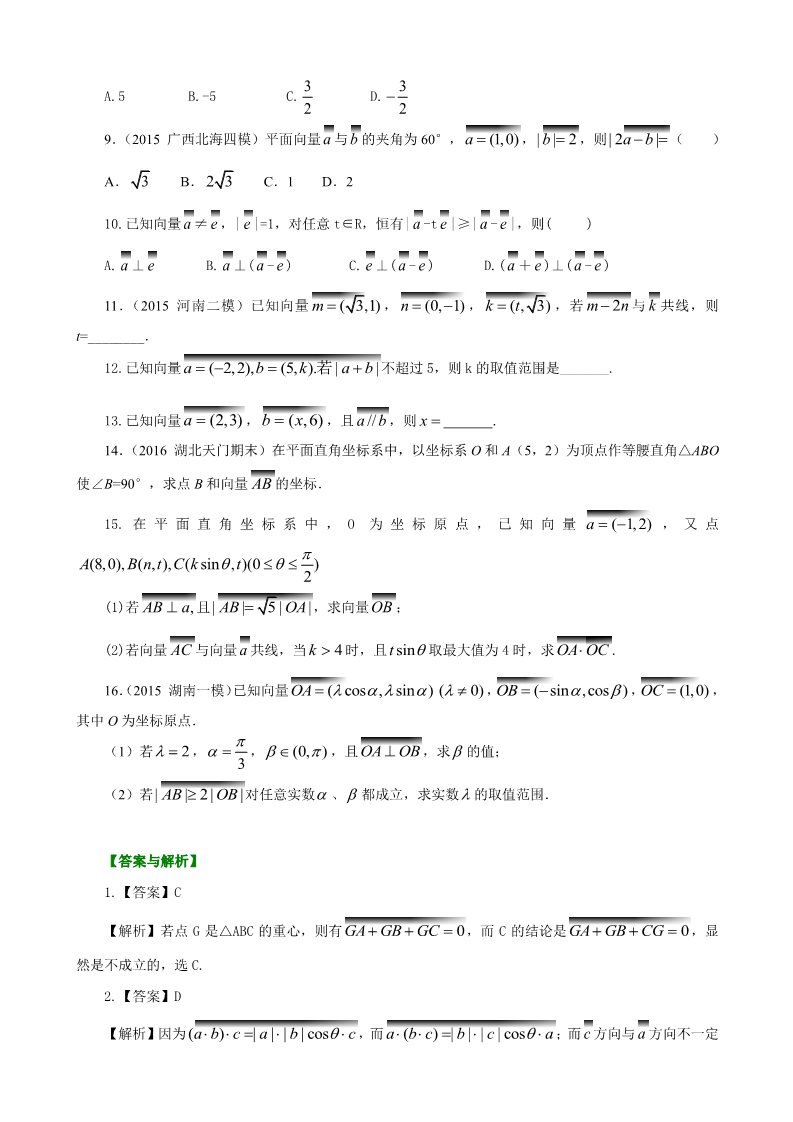 高中数学必修四巩固练习_提高第2页