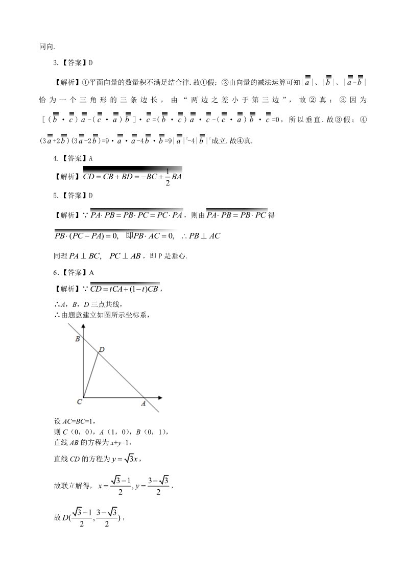 高中数学必修四巩固练习_提高第3页