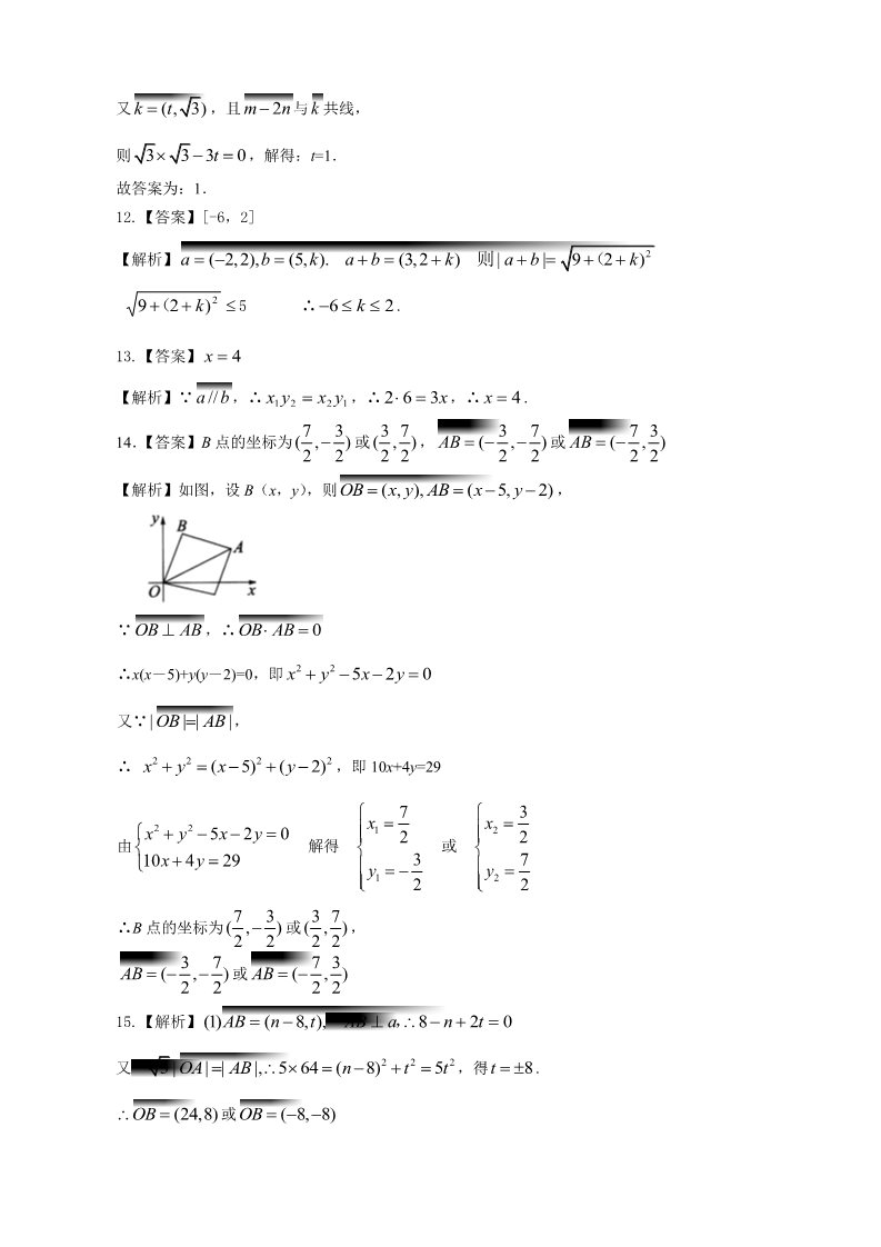 高中数学必修四巩固练习_提高第5页