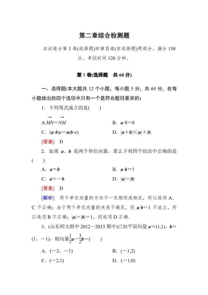 高中数学必修四第二章综合检测题第1页