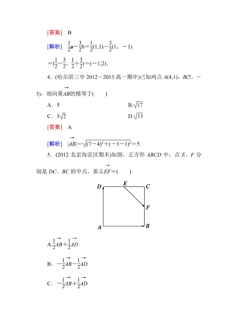 高中数学必修四第二章综合检测题第2页