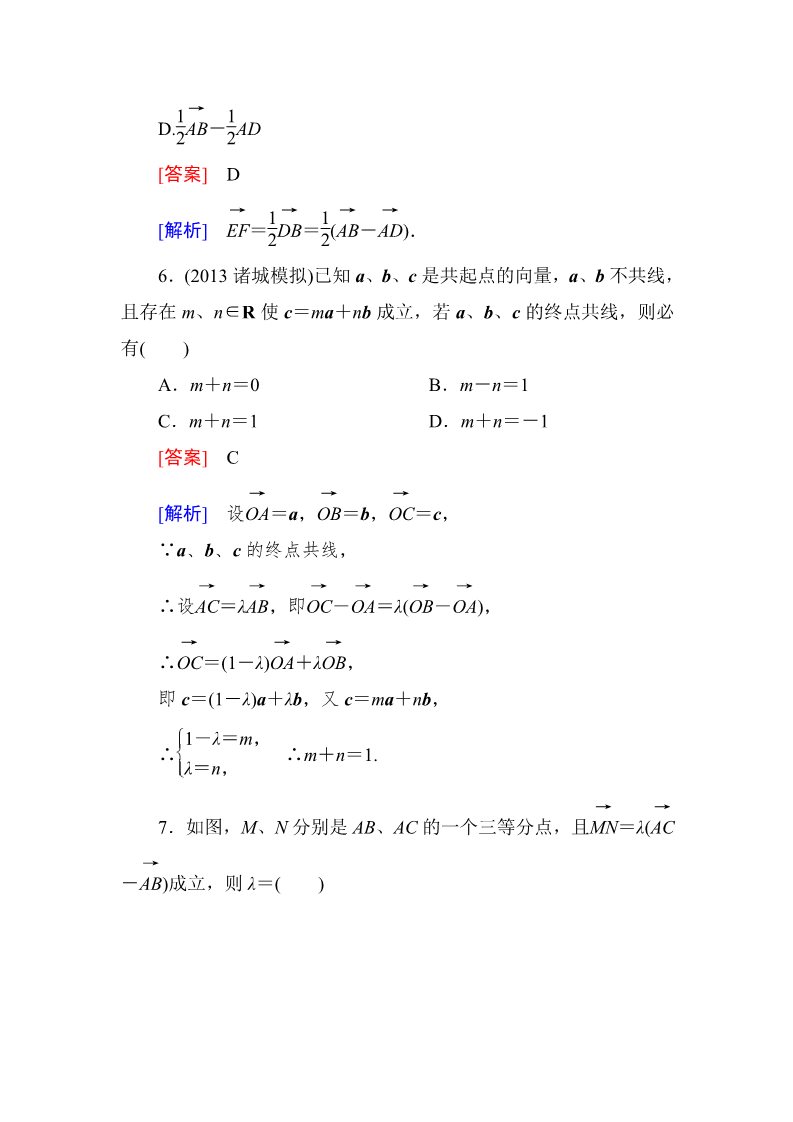 高中数学必修四第二章综合检测题第3页