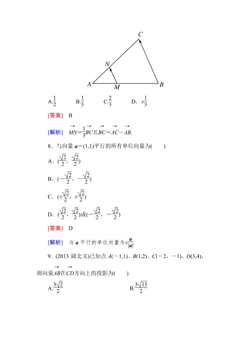 高中数学必修四第二章综合检测题第4页