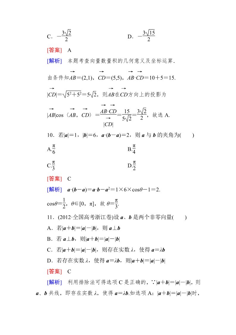 高中数学必修四第二章综合检测题第5页