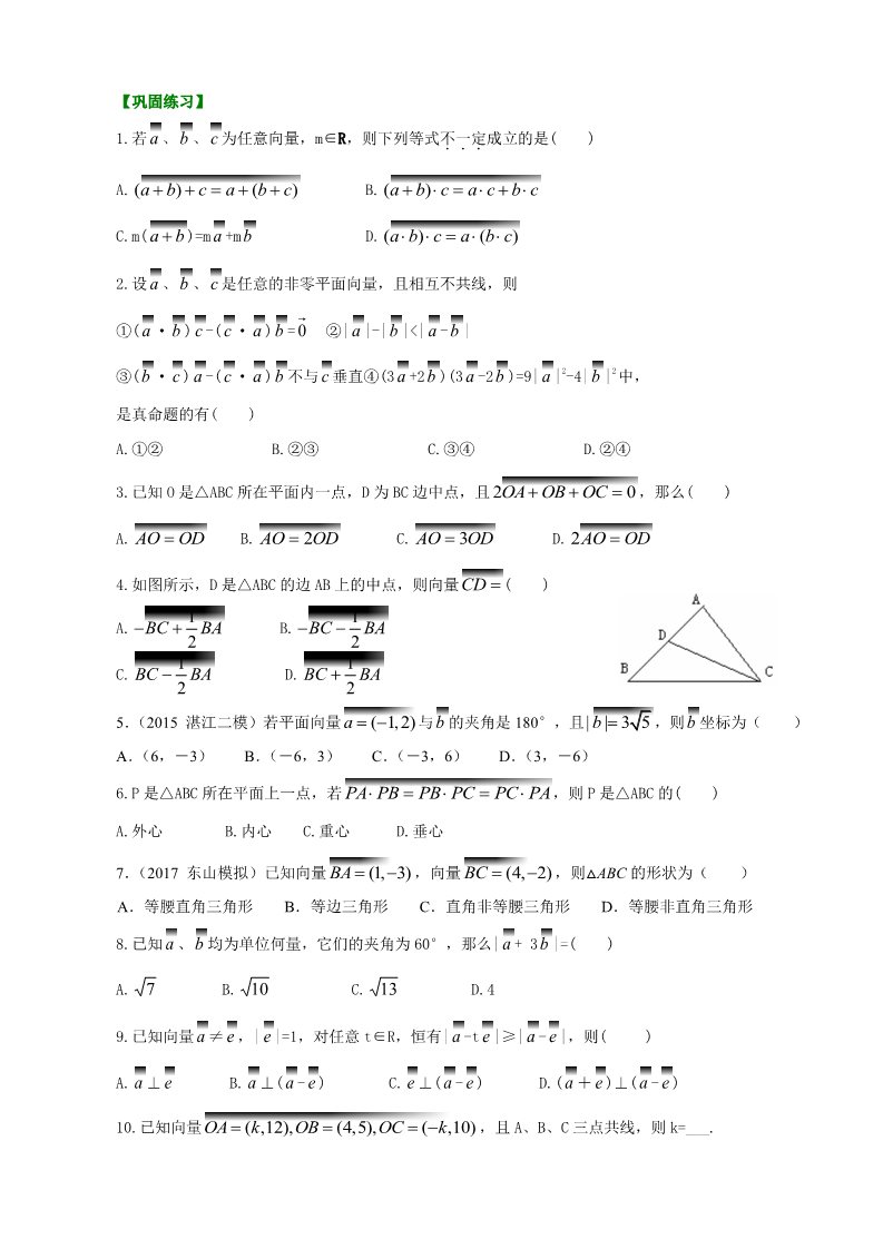 高中数学必修四巩固练习_基础第1页