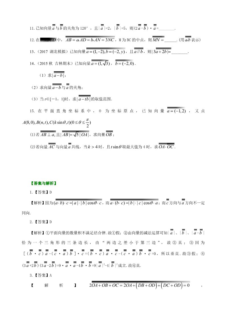 高中数学必修四巩固练习_基础第2页