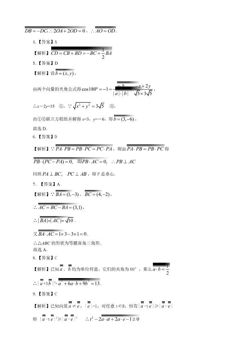 高中数学必修四巩固练习_基础第3页