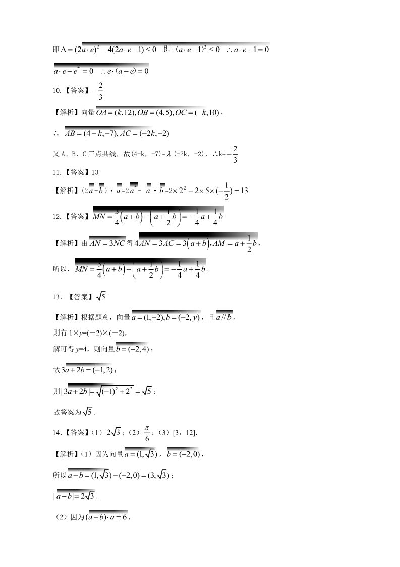 高中数学必修四巩固练习_基础第4页