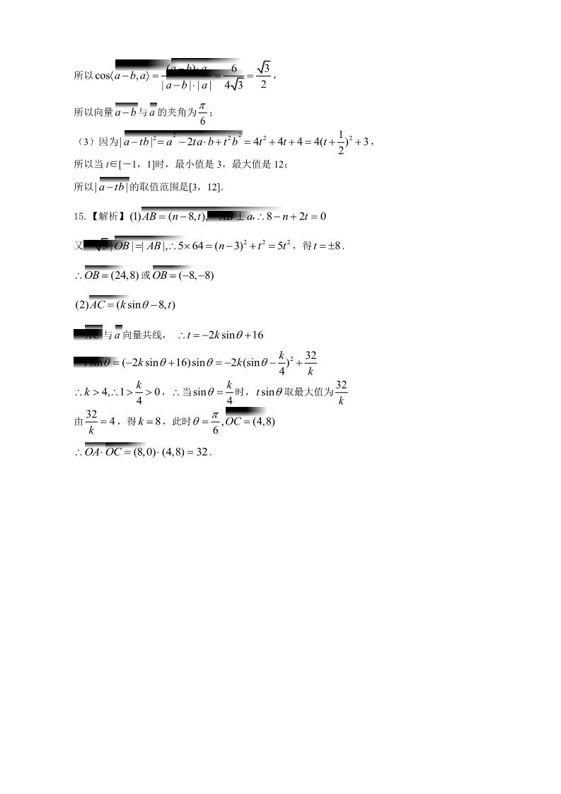 高中数学必修四巩固练习_基础第5页