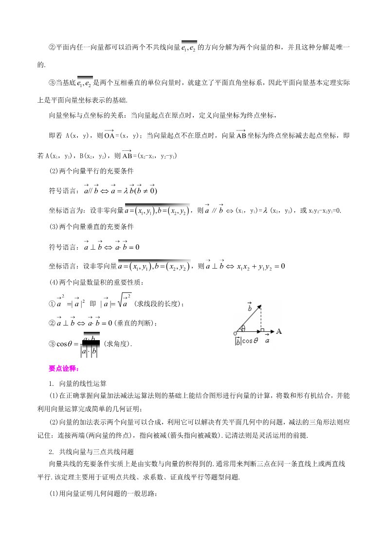 高中数学必修四知识讲解_《平面向量》全章复习与巩固_基础第4页